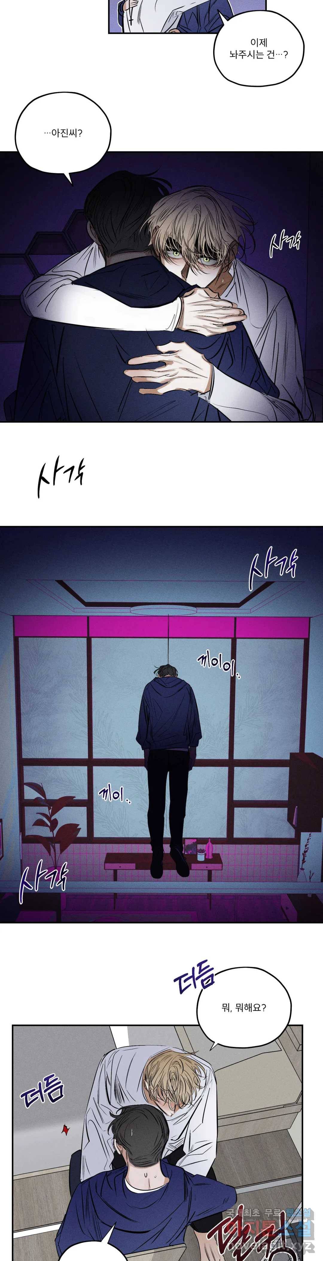 사화 33화 24