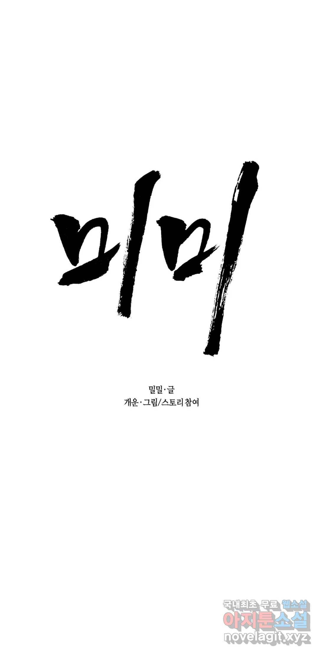 미미 29화 5