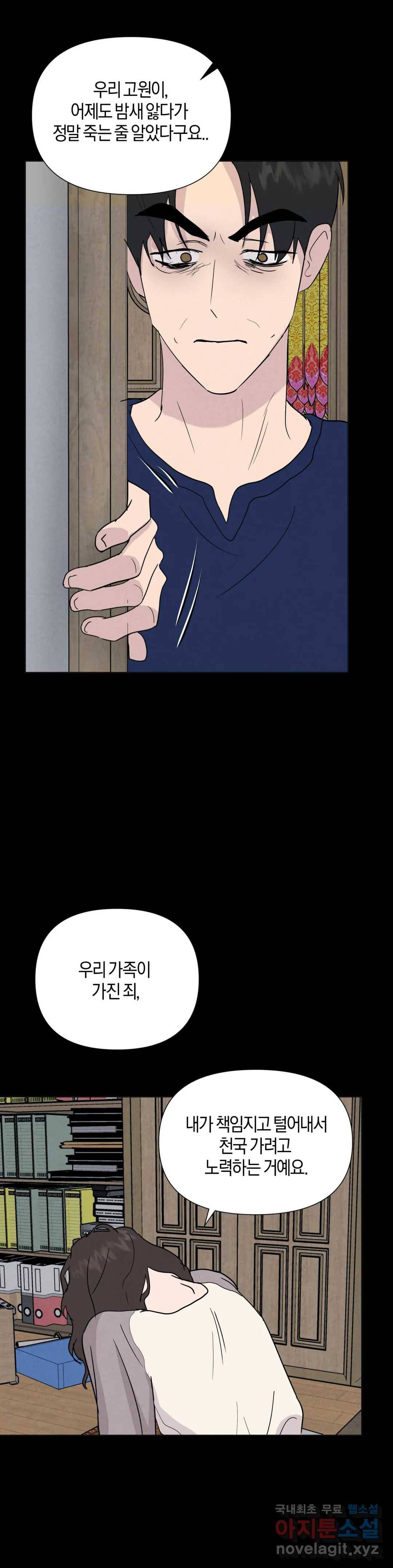 미미 29화 21