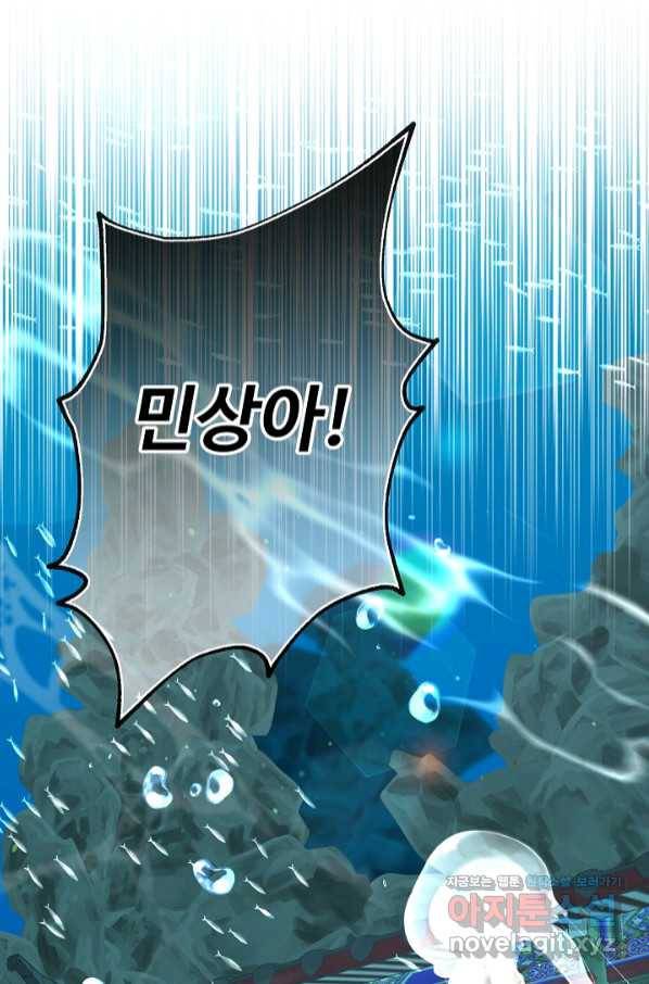 잉어님과 떡볶이 37화 1