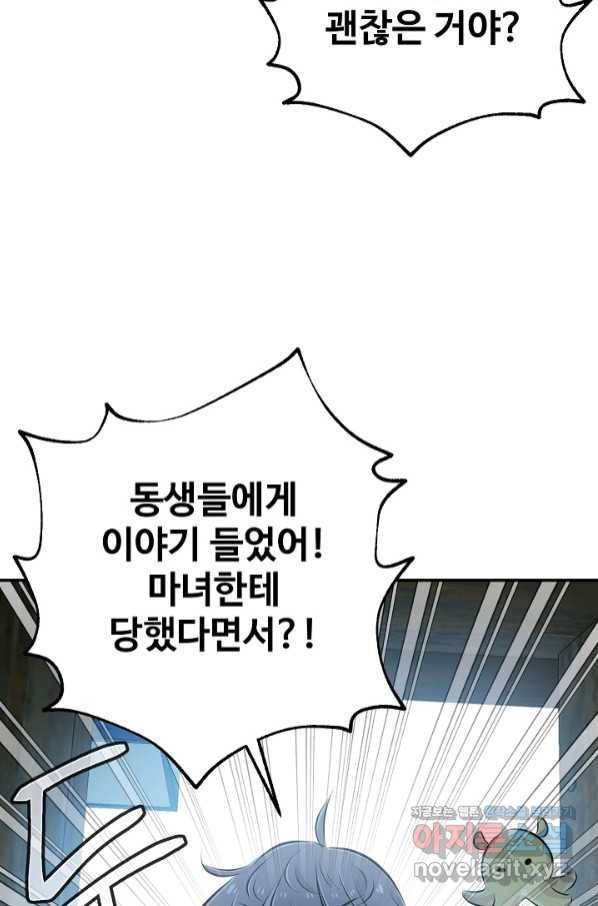 잉어님과 떡볶이 37화 3