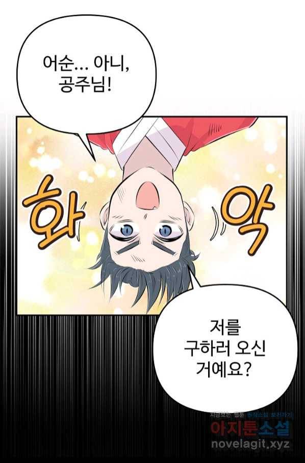 잉어님과 떡볶이 37화 5