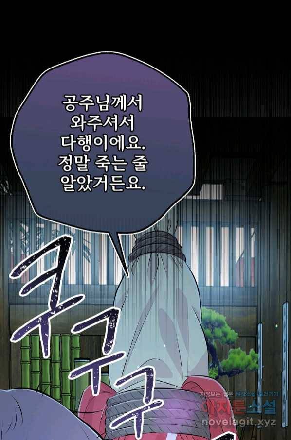잉어님과 떡볶이 37화 6