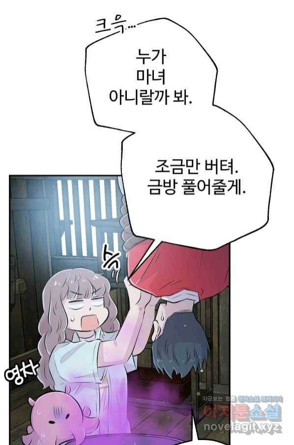 잉어님과 떡볶이 37화 8