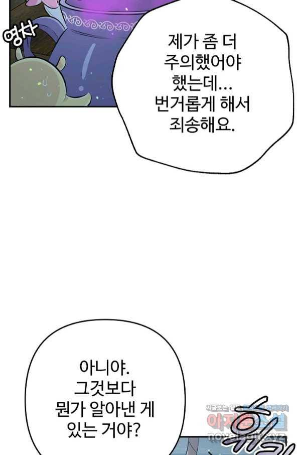 잉어님과 떡볶이 37화 9