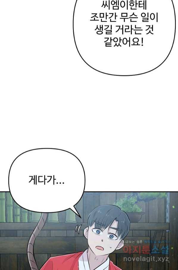 잉어님과 떡볶이 37화 11