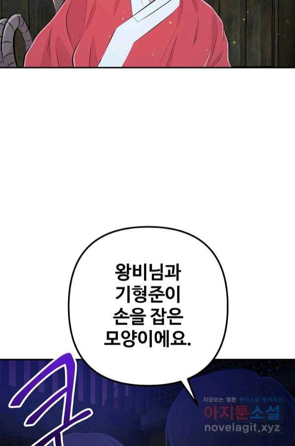 잉어님과 떡볶이 37화 12