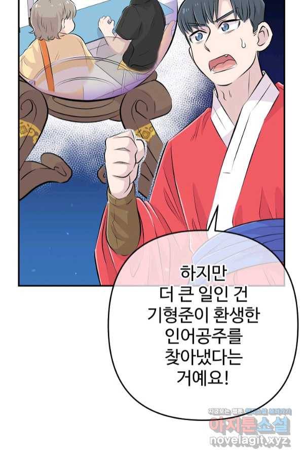 잉어님과 떡볶이 37화 16