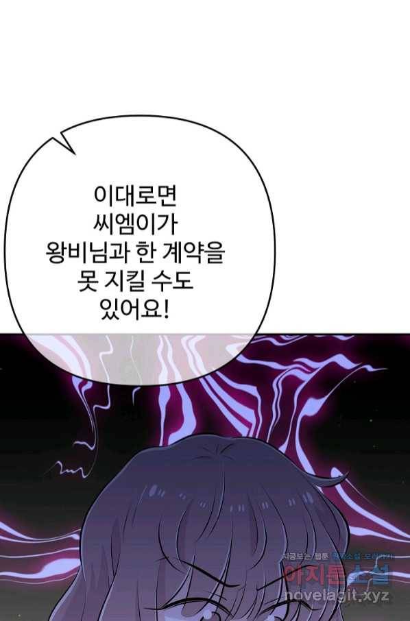 잉어님과 떡볶이 37화 17