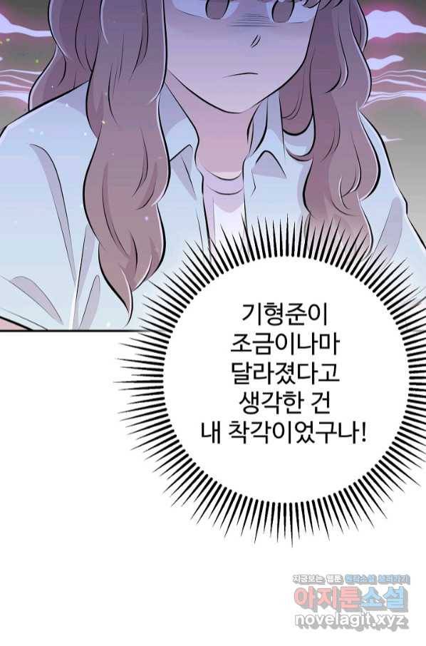 잉어님과 떡볶이 37화 18
