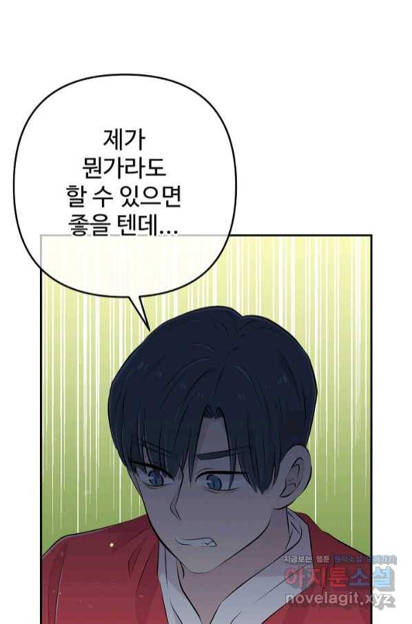 잉어님과 떡볶이 37화 19