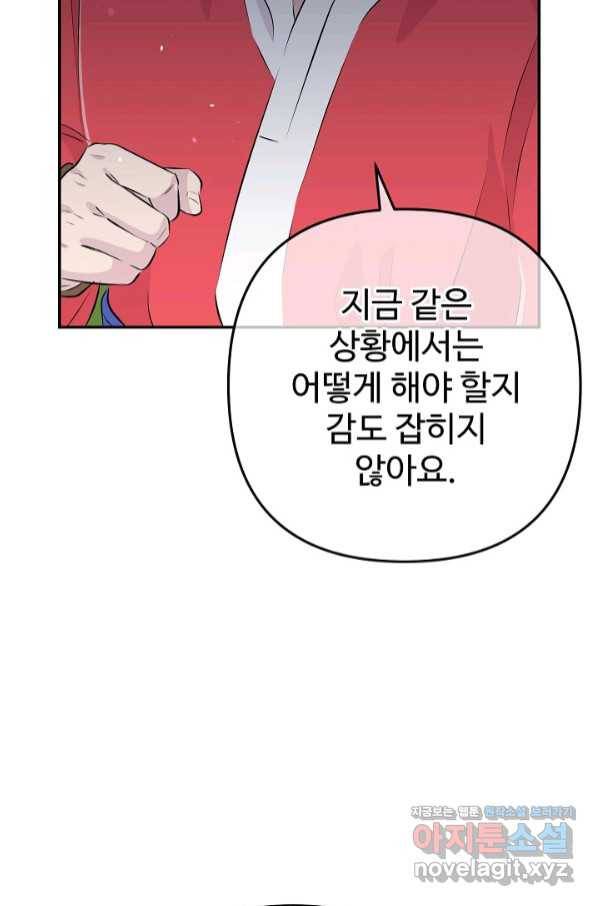 잉어님과 떡볶이 37화 20