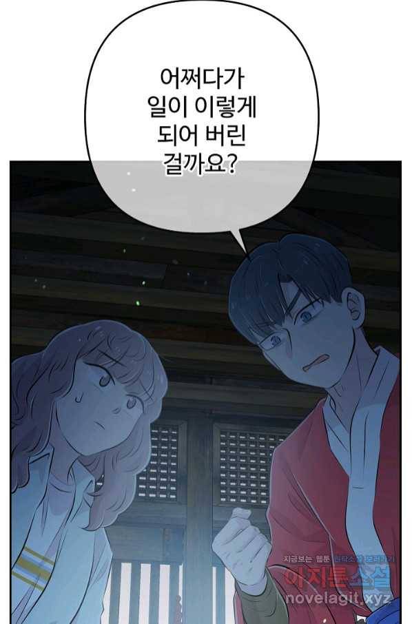 잉어님과 떡볶이 37화 21