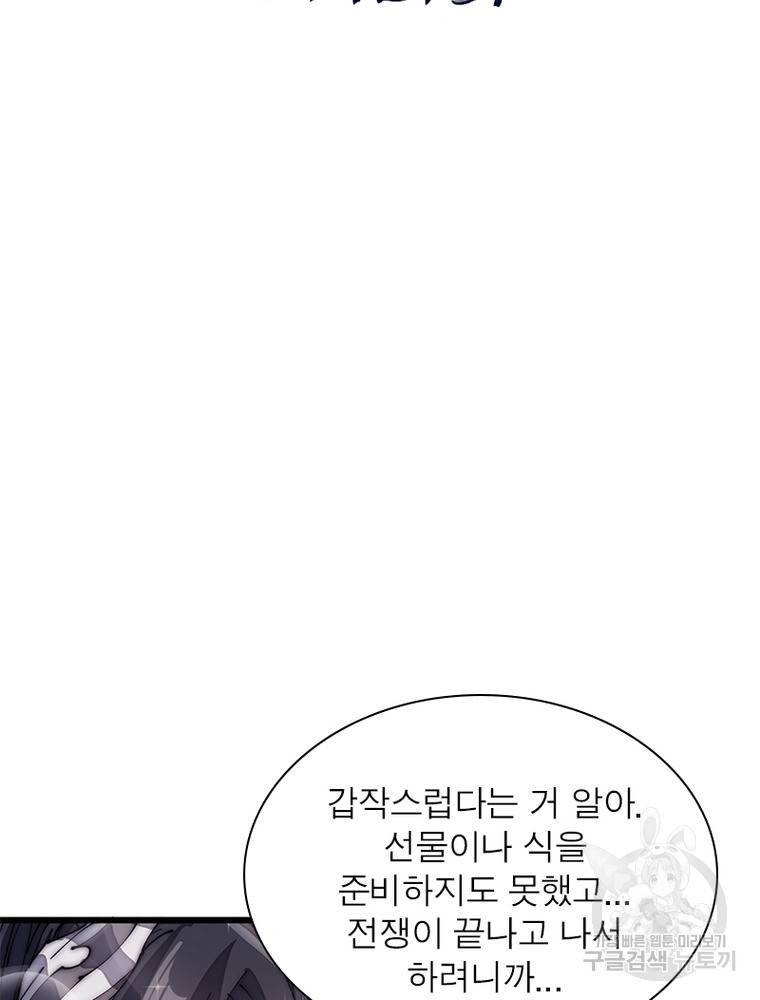 퀘스트 지상 최고의 산적 129화 2