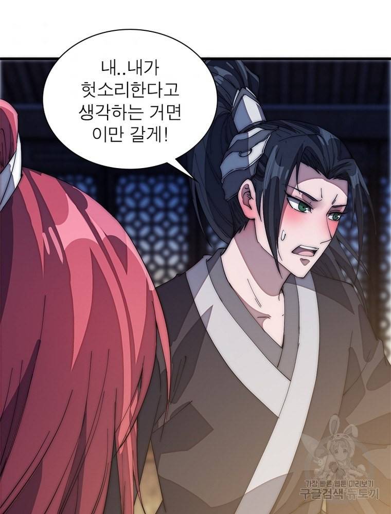 퀘스트 지상 최고의 산적 129화 9