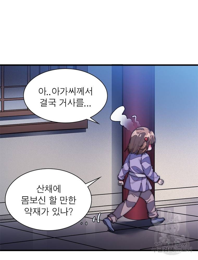 퀘스트 지상 최고의 산적 129화 23