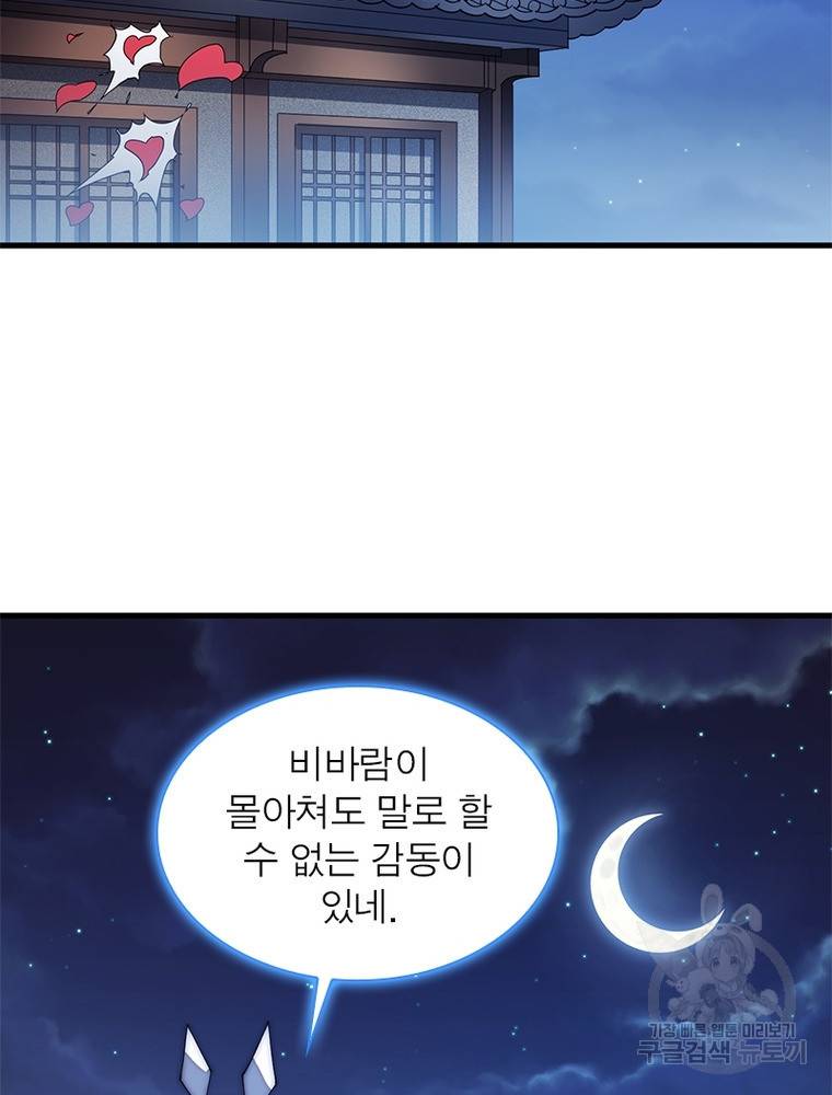 퀘스트 지상 최고의 산적 129화 25