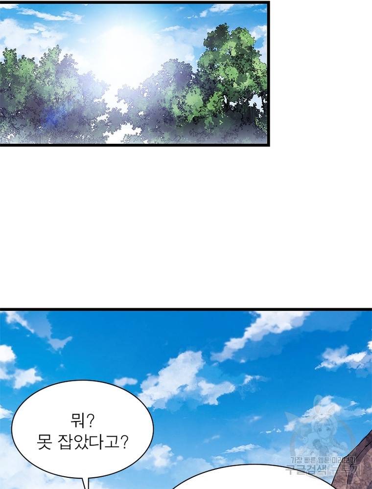 퀘스트 지상 최고의 산적 129화 60