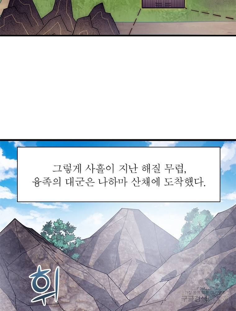 퀘스트 지상 최고의 산적 129화 64