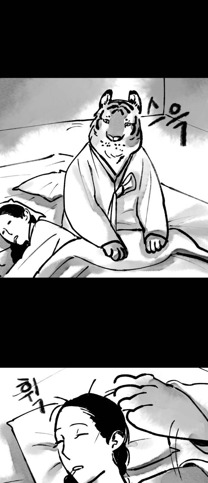 호랑신랑뎐 15화 2