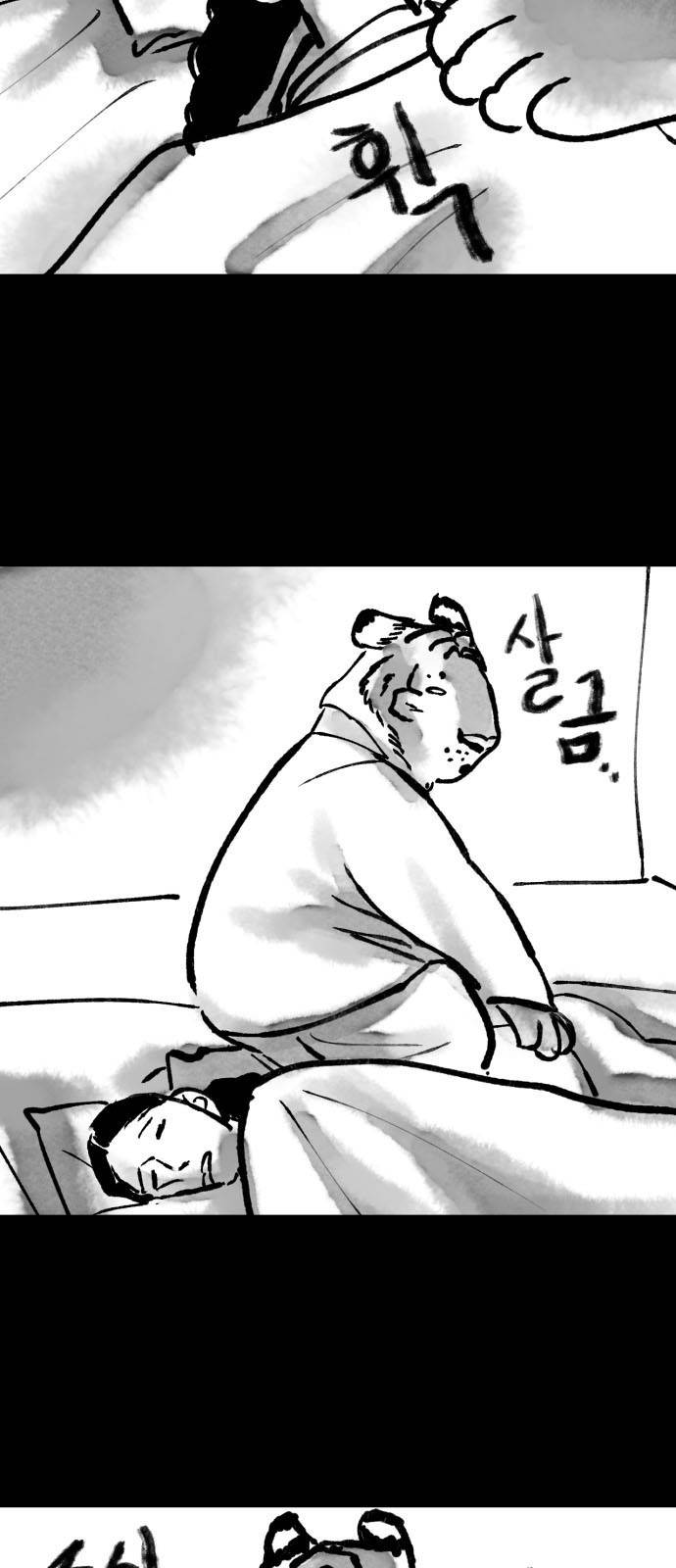 호랑신랑뎐 15화 3