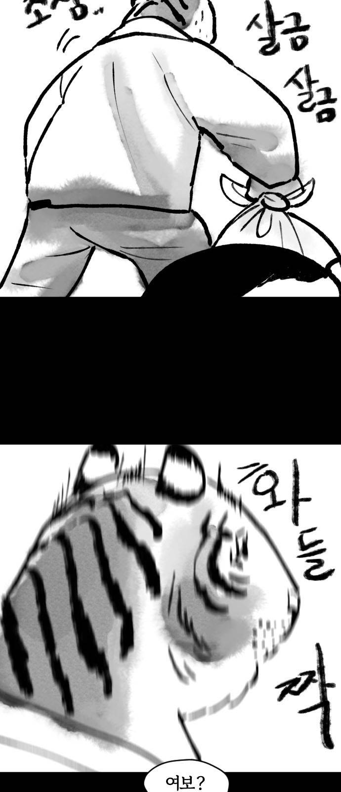 호랑신랑뎐 15화 4