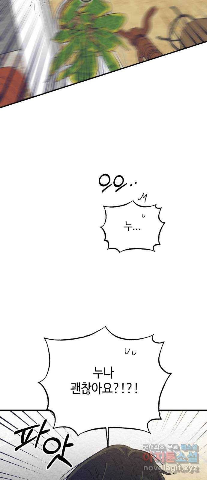 악녀 18세 공략기 31화 2