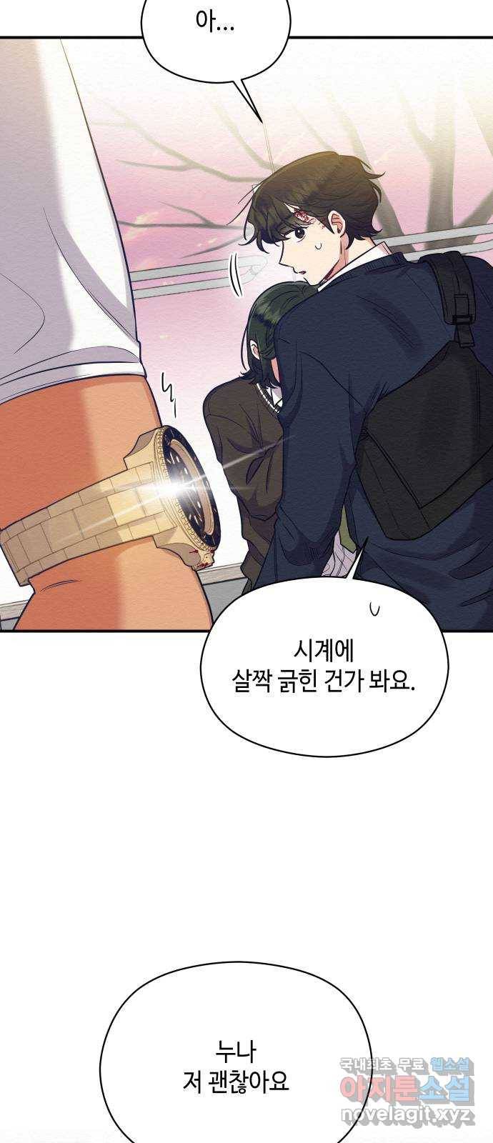 악녀 18세 공략기 31화 6
