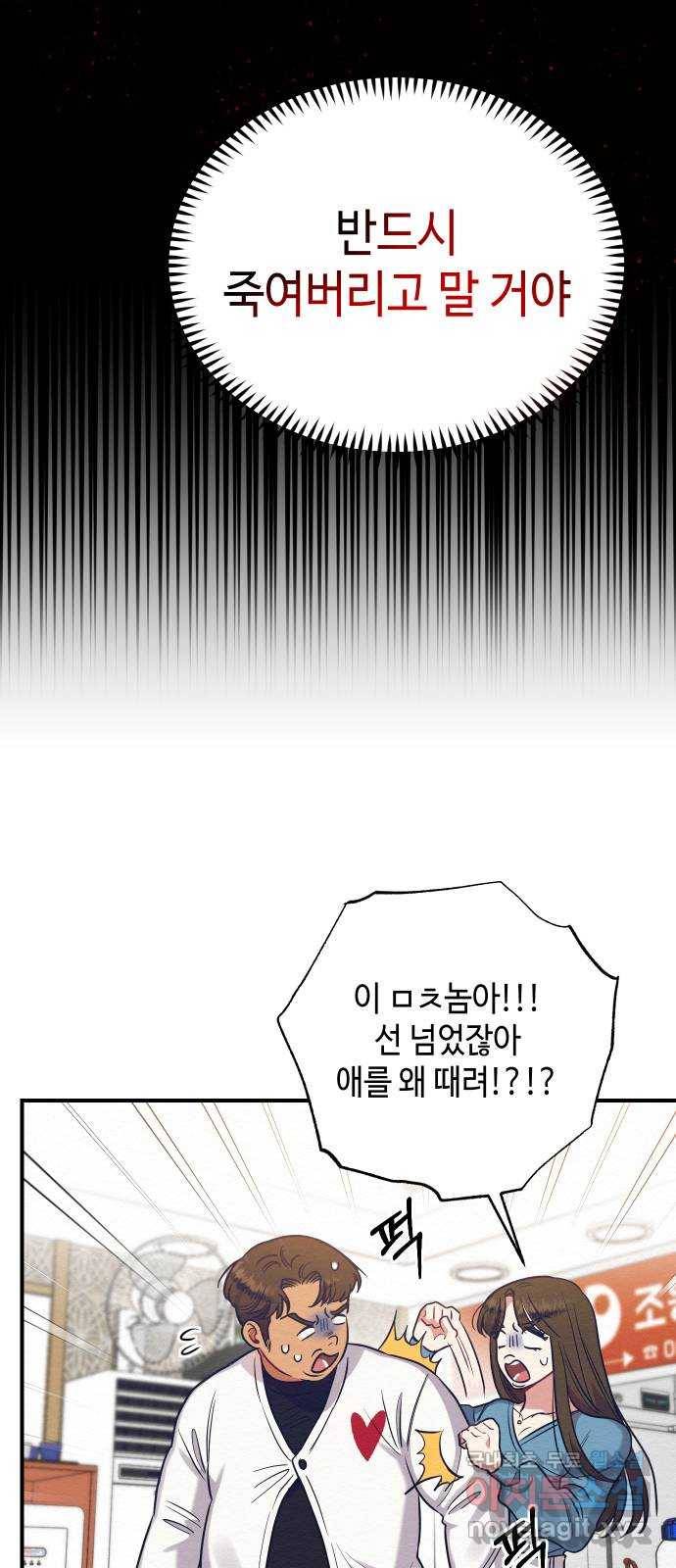 악녀 18세 공략기 31화 9