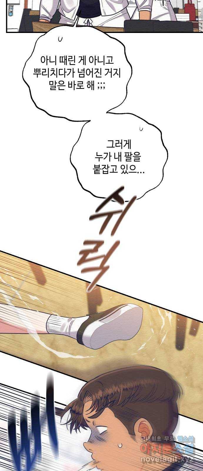 악녀 18세 공략기 31화 10
