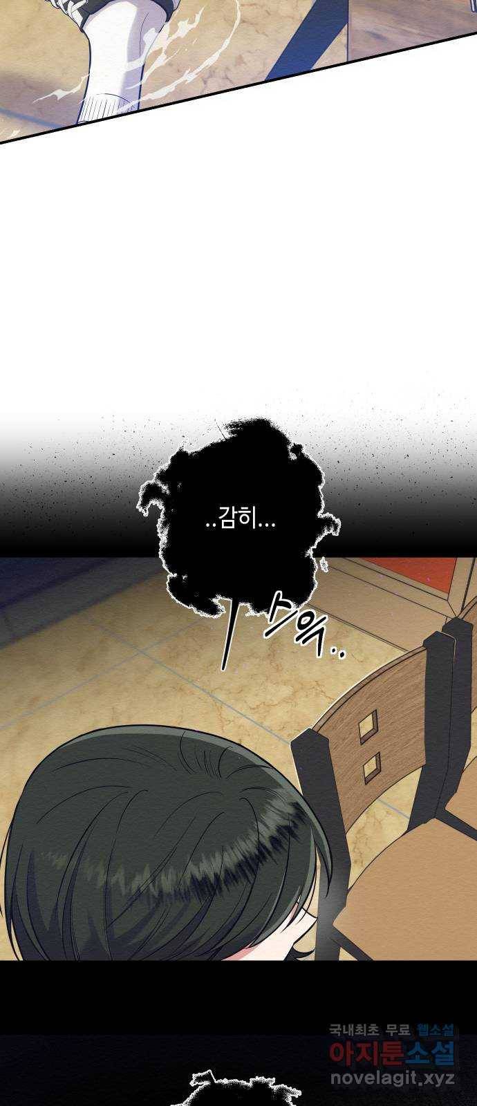 악녀 18세 공략기 31화 13