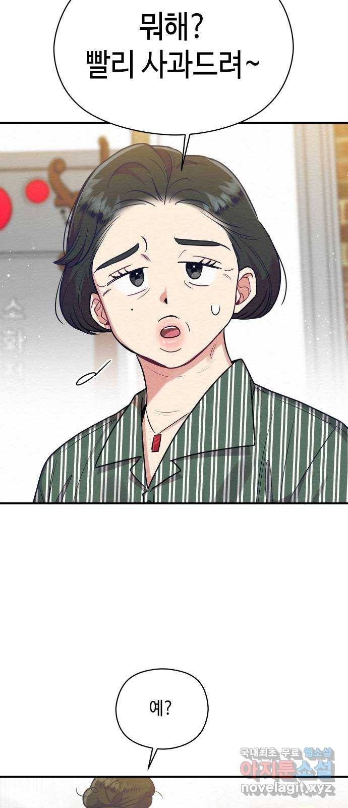 악녀 18세 공략기 31화 21