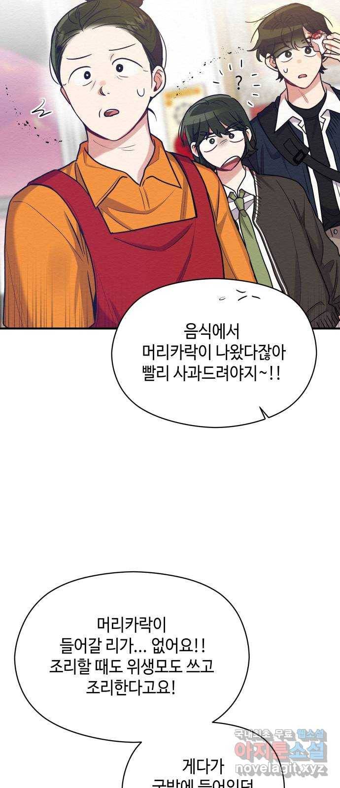악녀 18세 공략기 31화 22