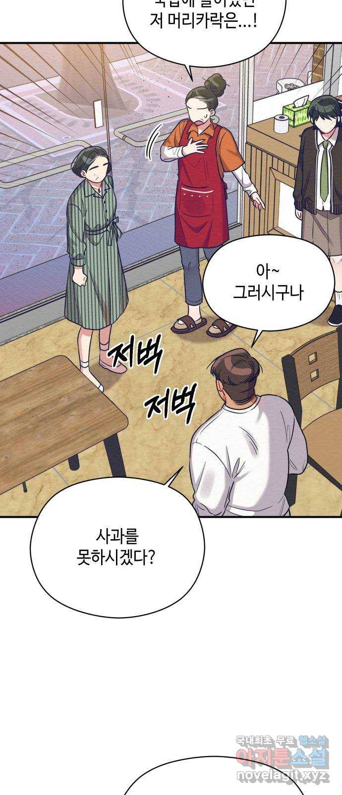 악녀 18세 공략기 31화 23