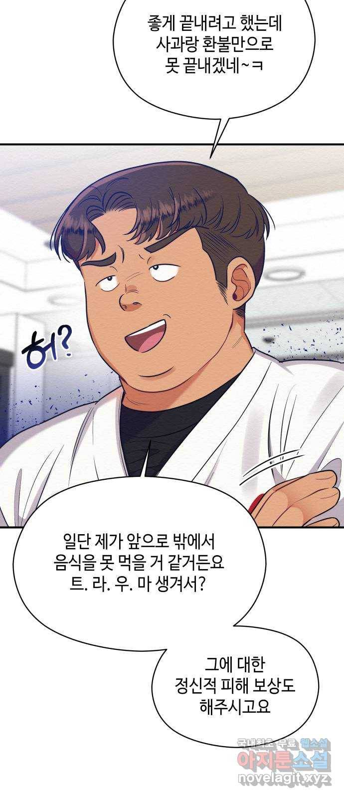 악녀 18세 공략기 31화 24