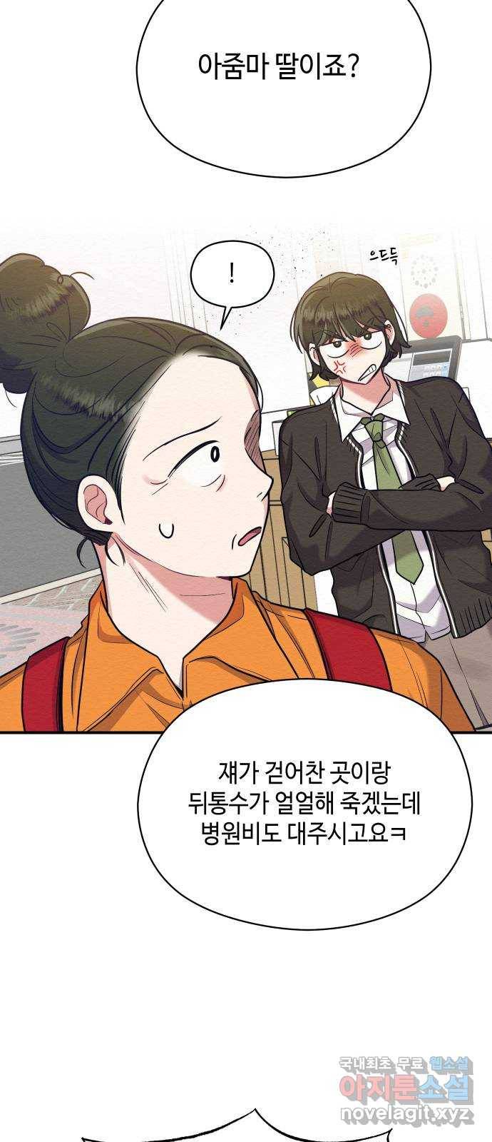 악녀 18세 공략기 31화 26