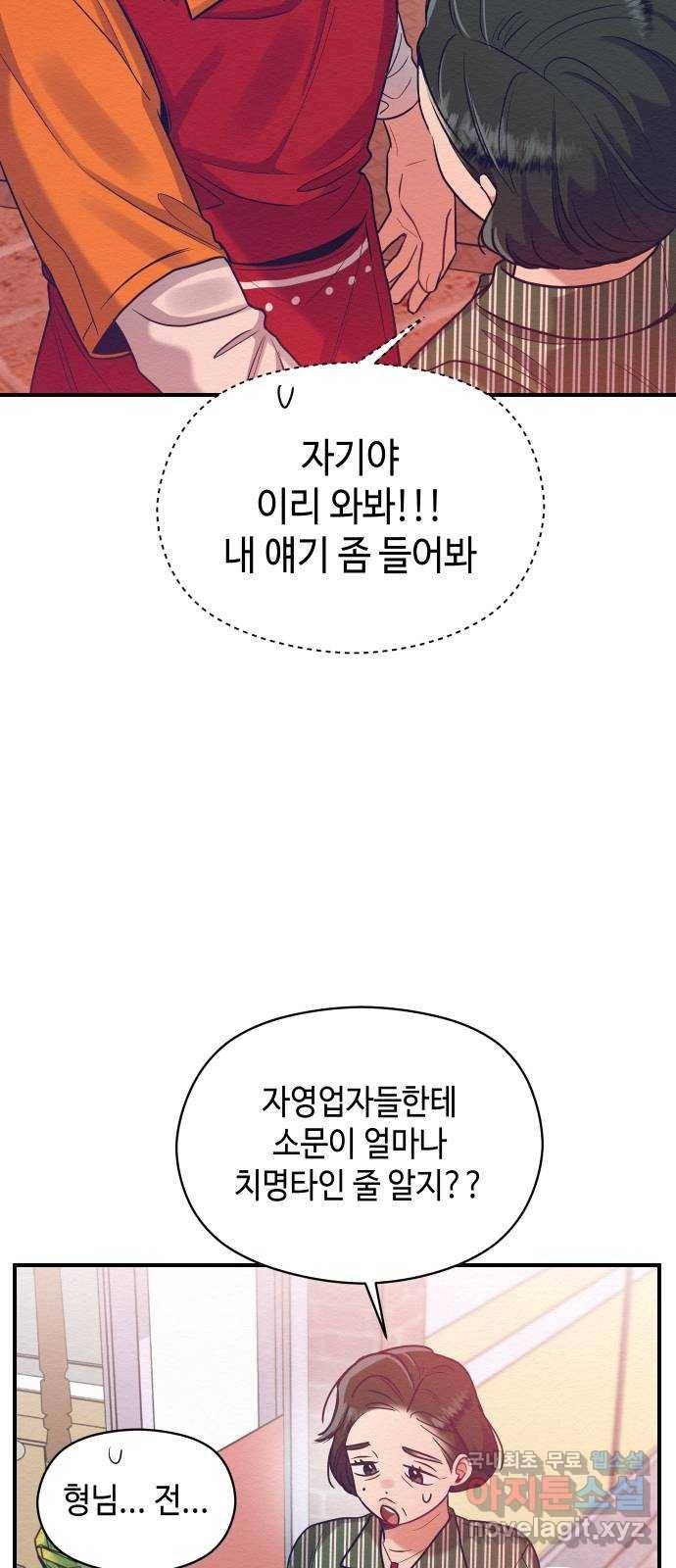 악녀 18세 공략기 31화 29
