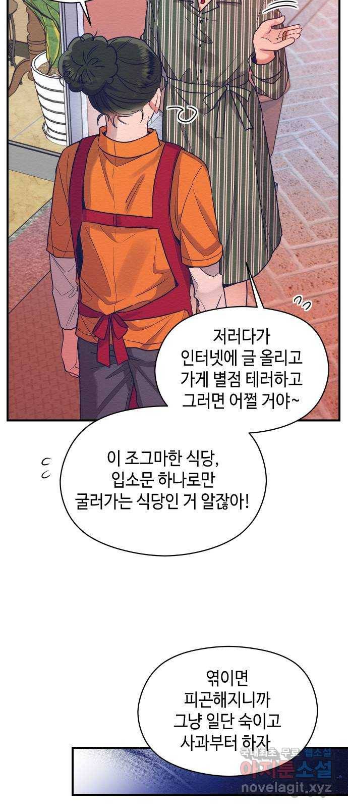 악녀 18세 공략기 31화 30