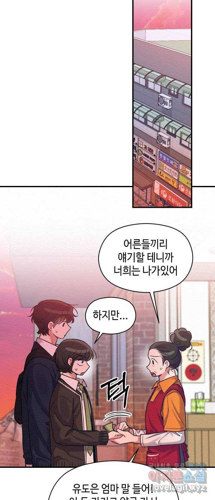 악녀 18세 공략기 31화 33