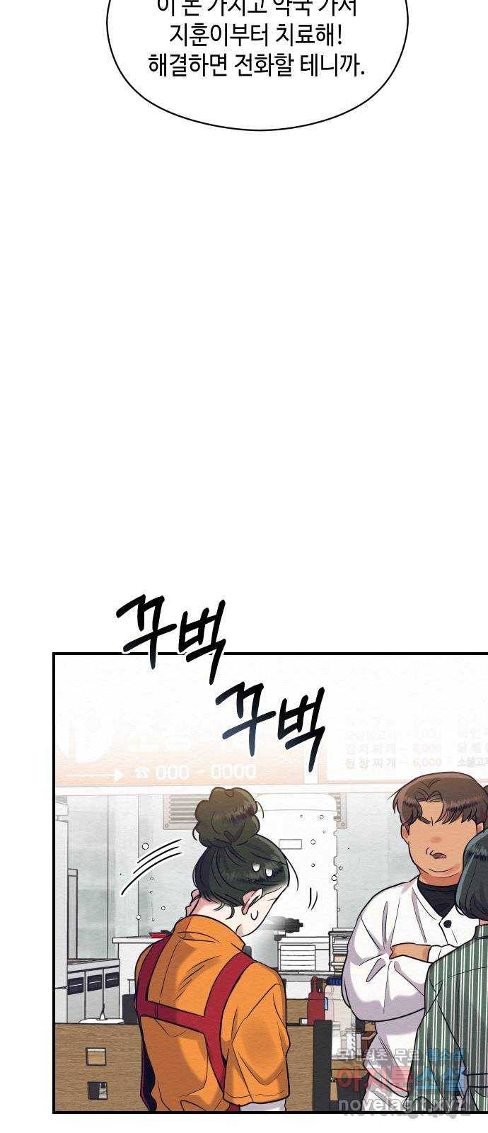 악녀 18세 공략기 31화 34