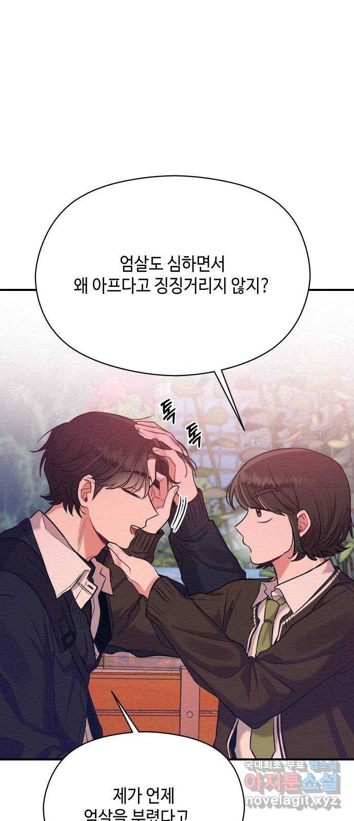 악녀 18세 공략기 31화 39
