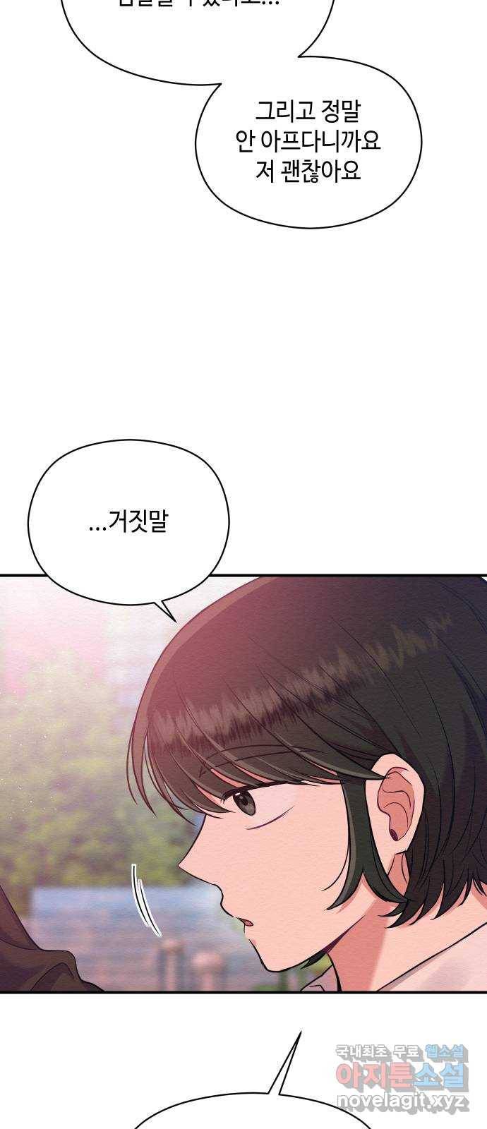 악녀 18세 공략기 31화 40