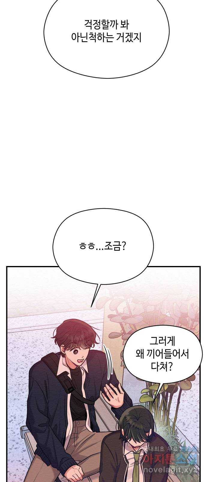악녀 18세 공략기 31화 41