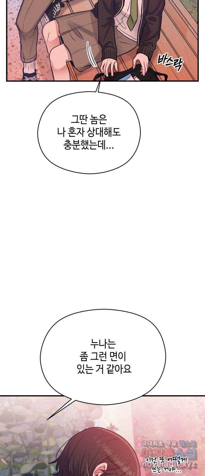 악녀 18세 공략기 31화 42