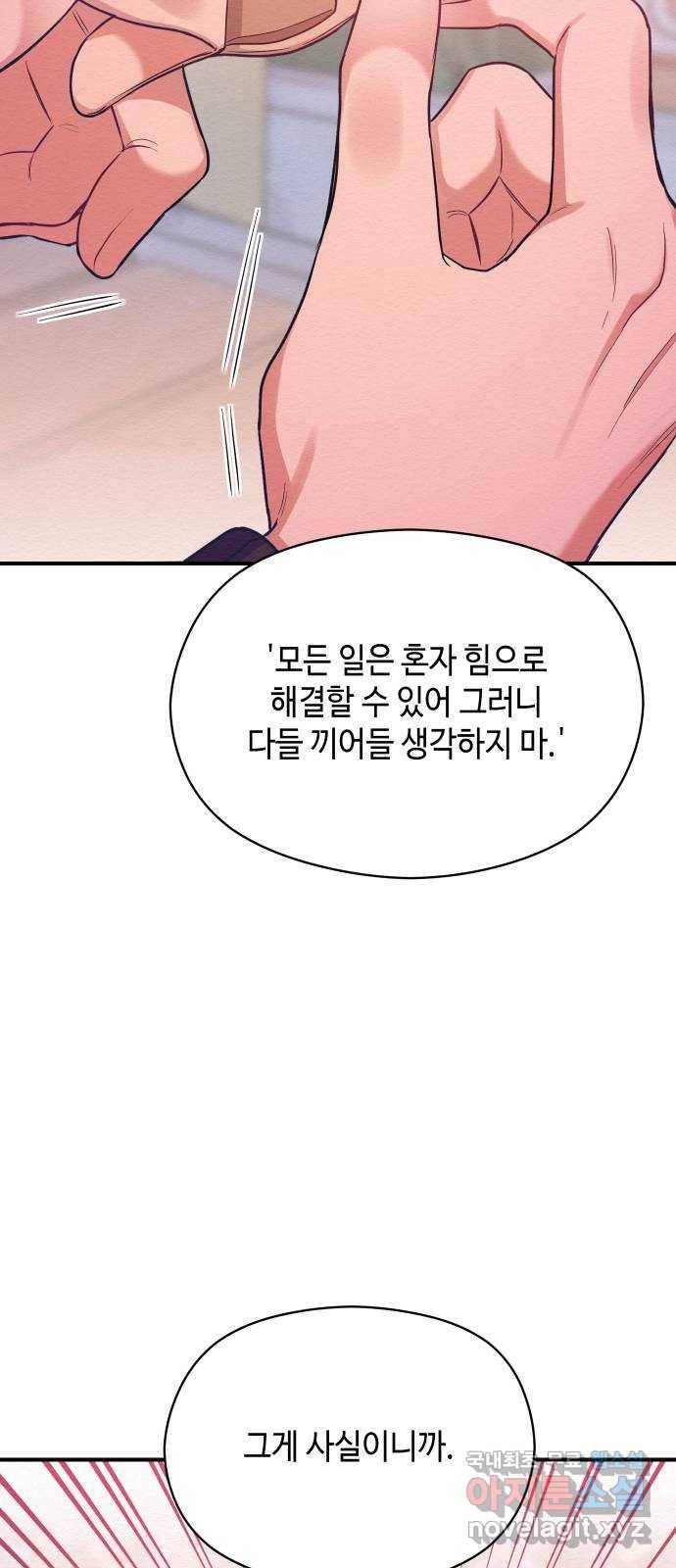 악녀 18세 공략기 31화 44
