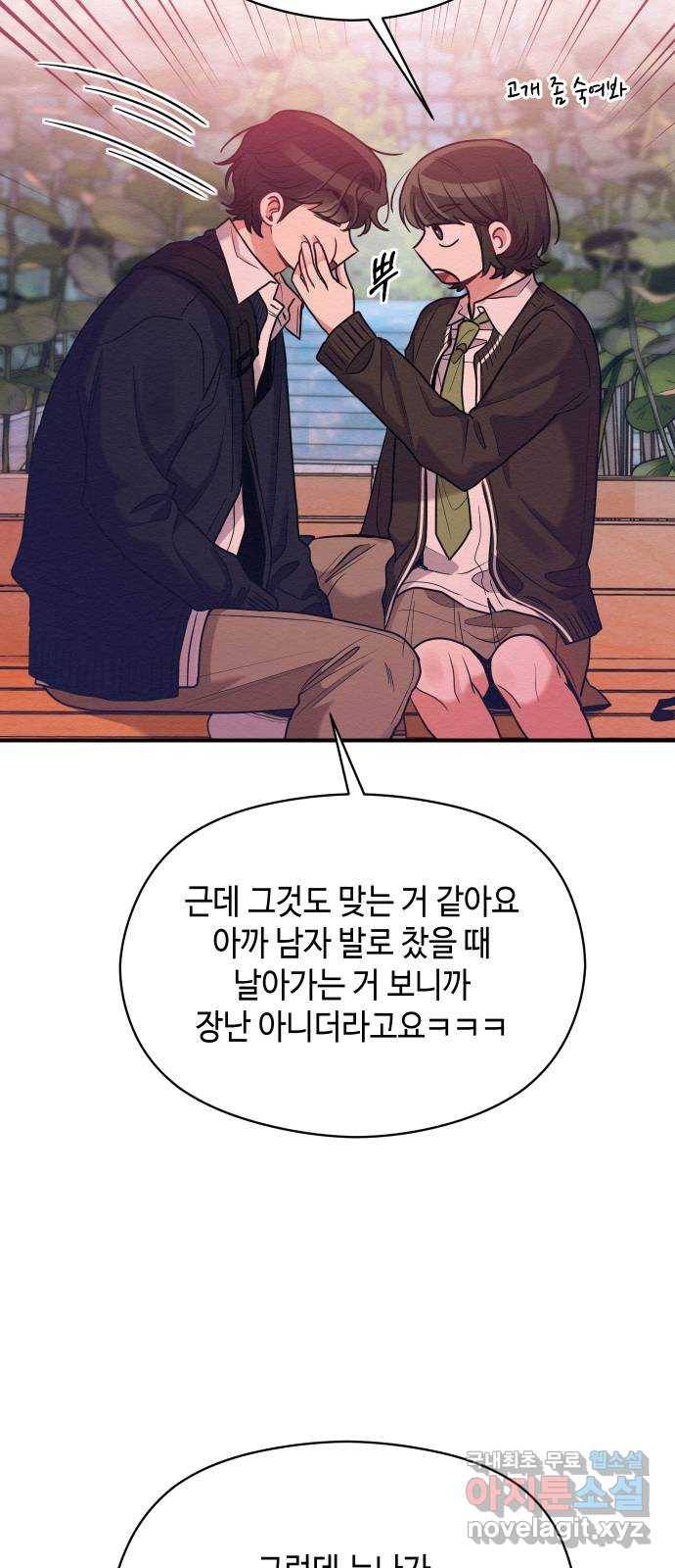 악녀 18세 공략기 31화 45