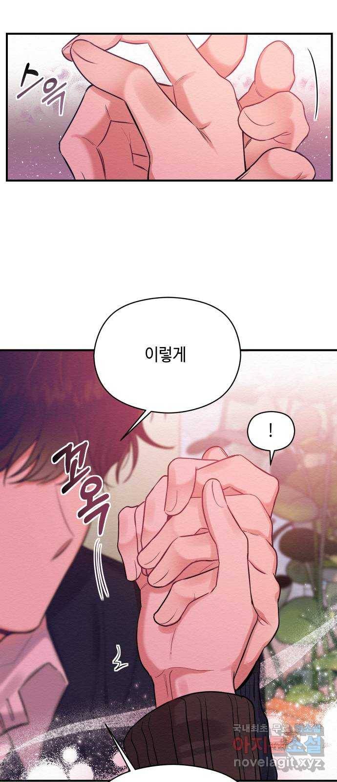악녀 18세 공략기 31화 47