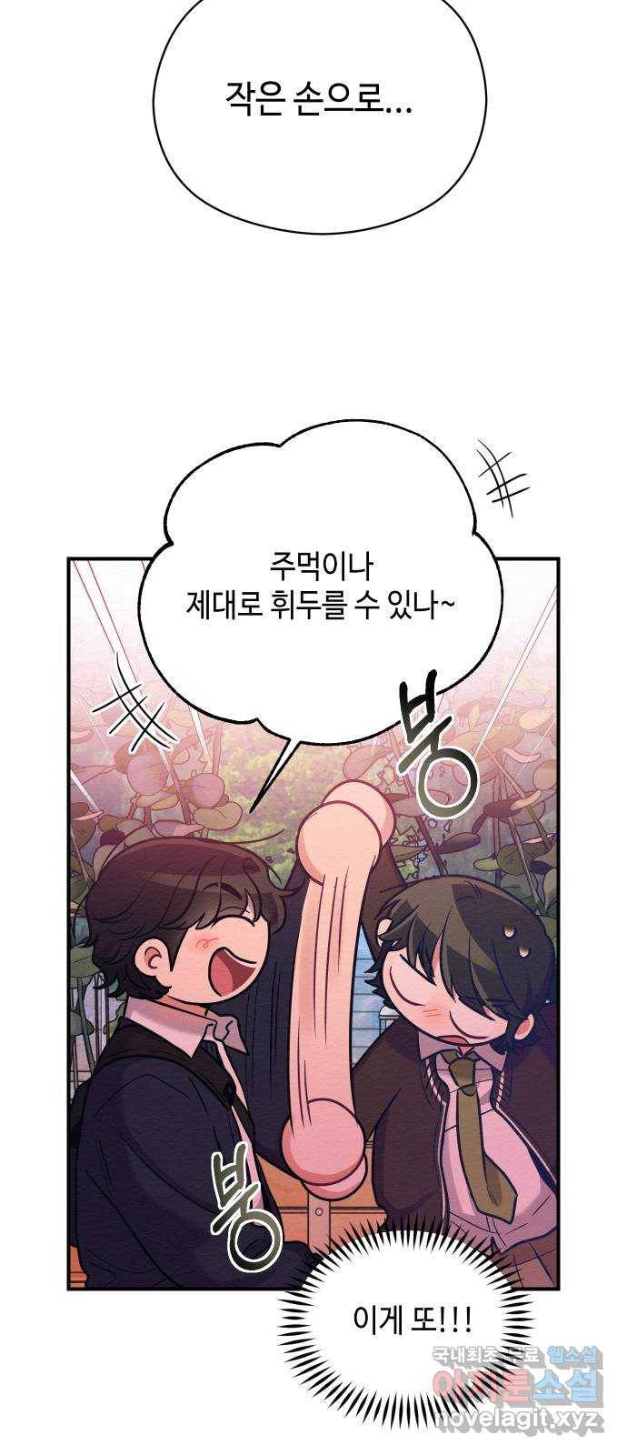 악녀 18세 공략기 31화 48
