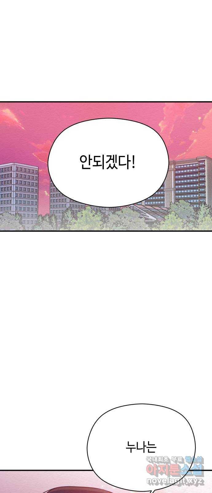 악녀 18세 공략기 31화 49