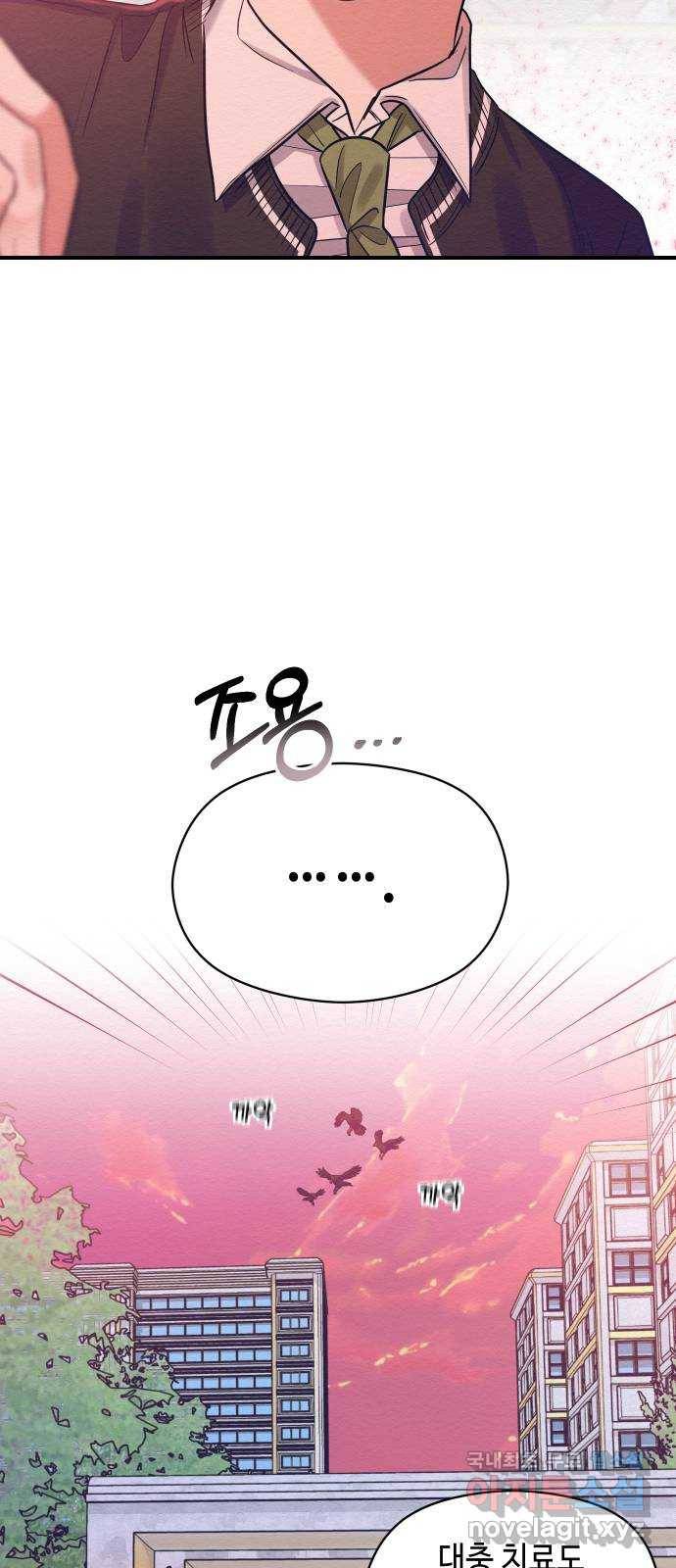 악녀 18세 공략기 31화 51